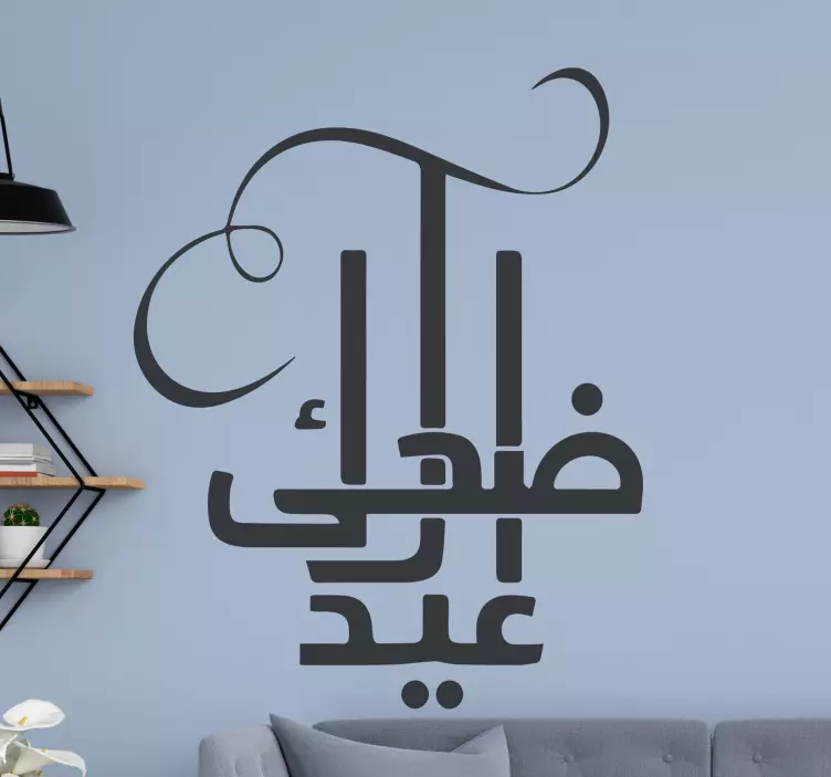 Eid-Al-Adha Mubarak calligraphy Arab Stickers - TenStickers
